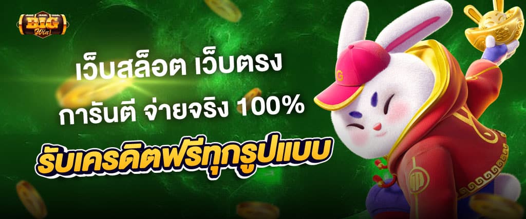 สล็อตเว็บตรงค่ายใหญ่